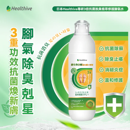 日本Healthive 專研3倍抗菌脫臭植萃修護腳氣水 100ml [#SQ25080801]