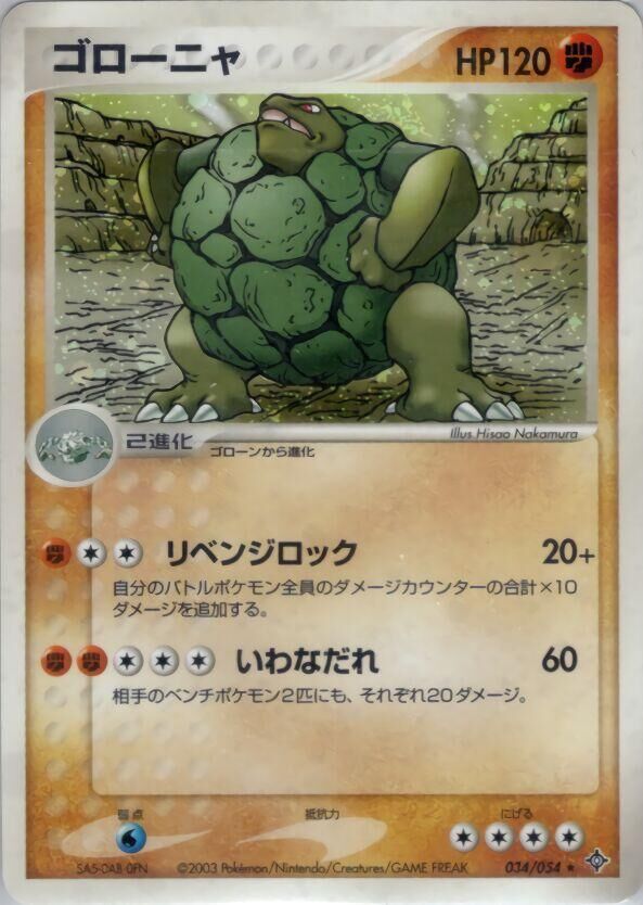 POKEMON JAPANESE 034/054