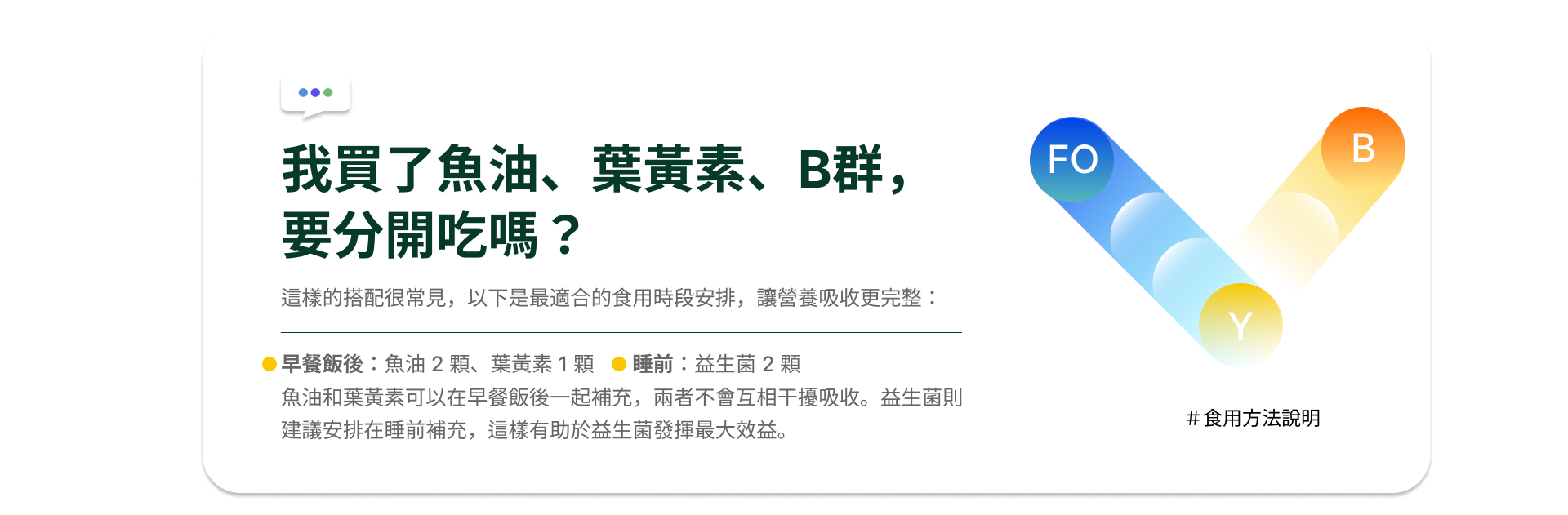 我買了魚油、葉黃素、Ｂ群可以一起吃嗎？