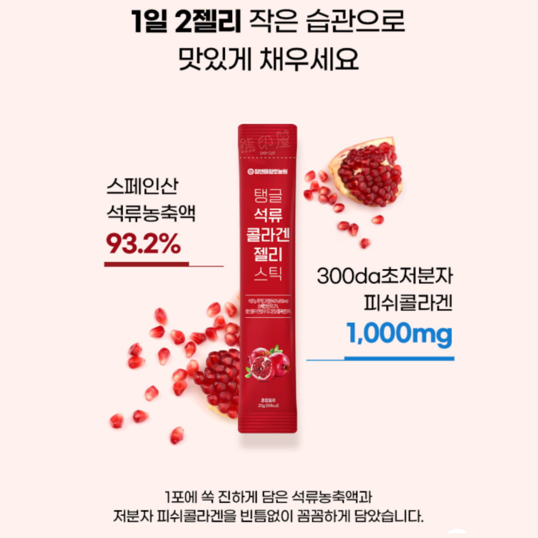 韓國紅石榴膠原蛋白果凍啫喱條 (20GX15)盒裝 (紅)