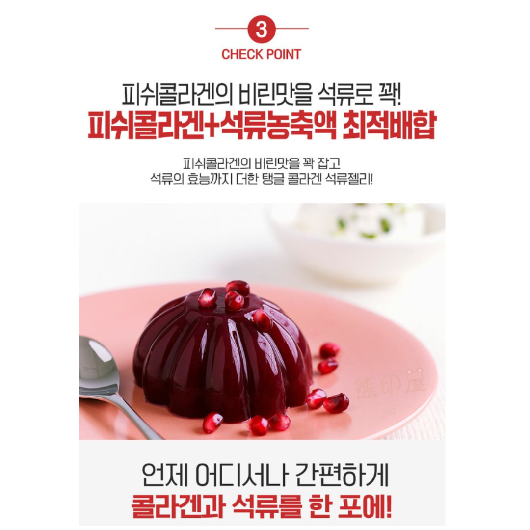 韓國紅石榴膠原蛋白果凍啫喱條 (20GX15)盒裝 (紅)