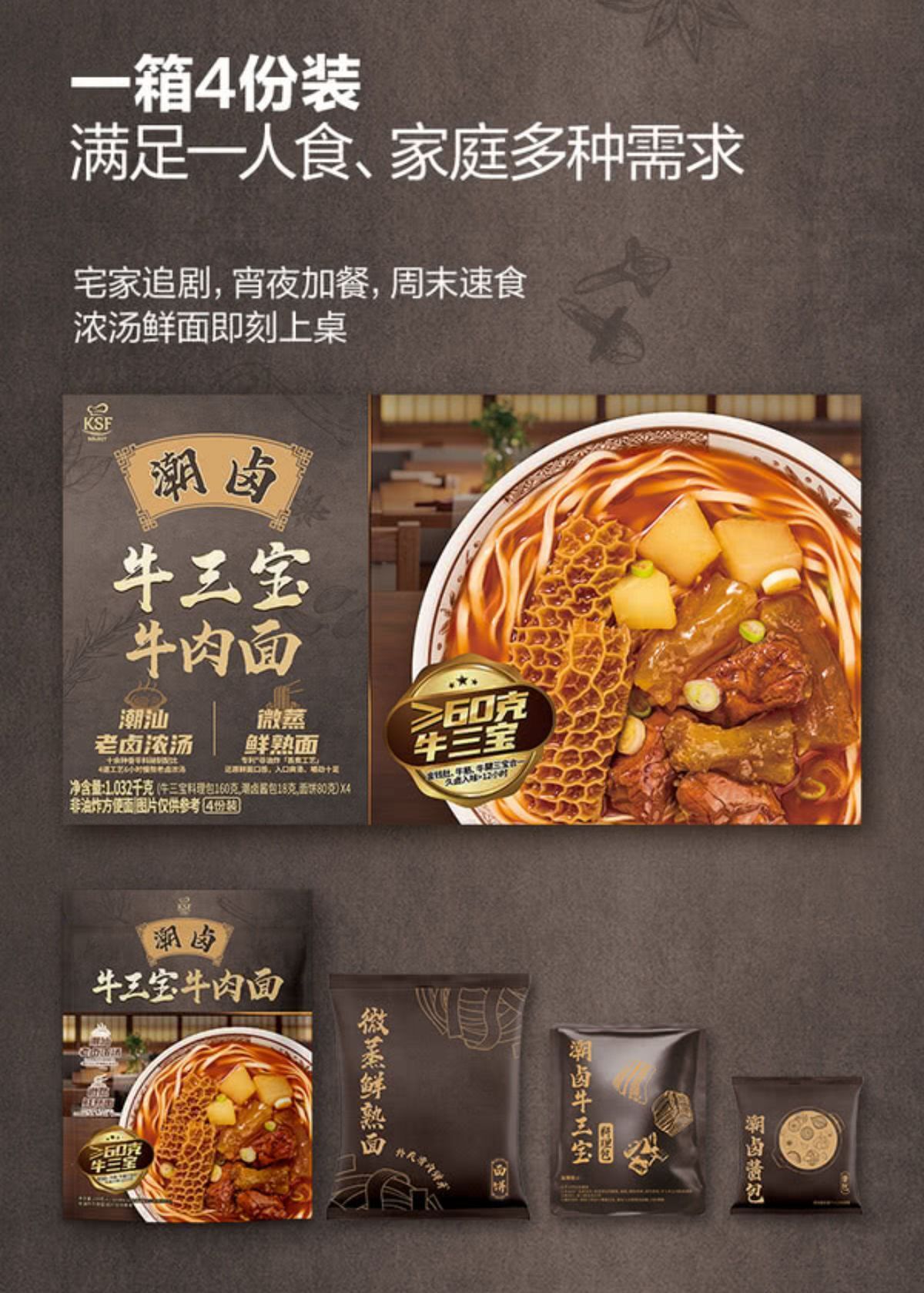 康師傅 - 潮鹵牛三寶牛肉麵 258g*4人份