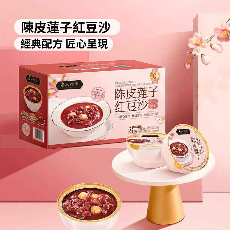 廣州酒家-陳皮蓮子紅豆沙 1.48kg (185g*8碗)