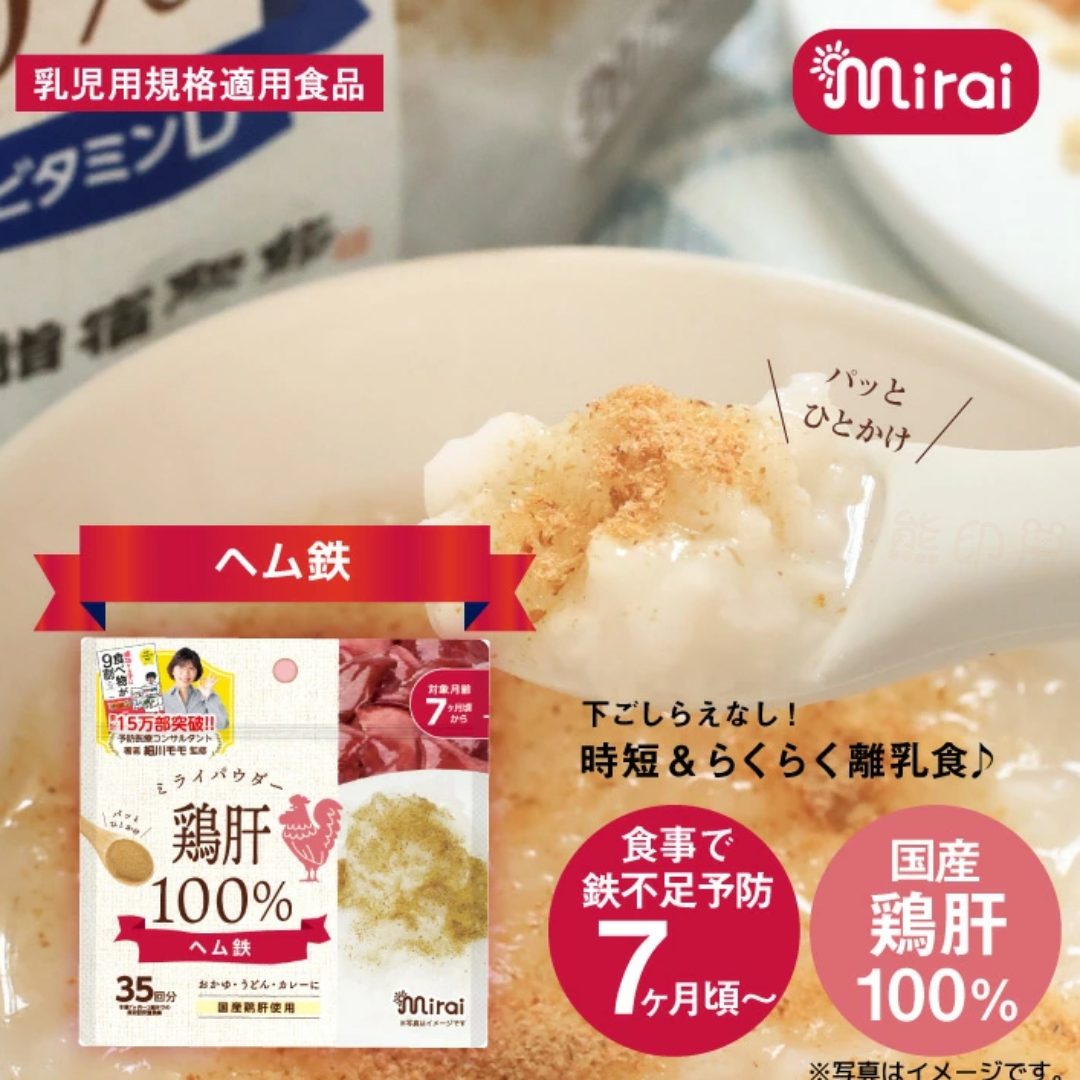 Mirai 雞肝粉35G (適合7個月以上嬰兒食用 )