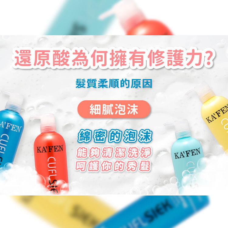 KAFEN 卡氛 還原酸洗髮精 250ml/760nl 台灣公司貨 保濕 控油 鎖色【AG024】