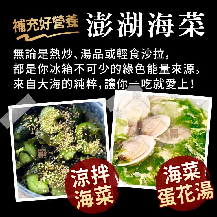 涼拌海菜、海菜蛋花湯、拌飯炒菜，冰箱不可少的綠色能量來源