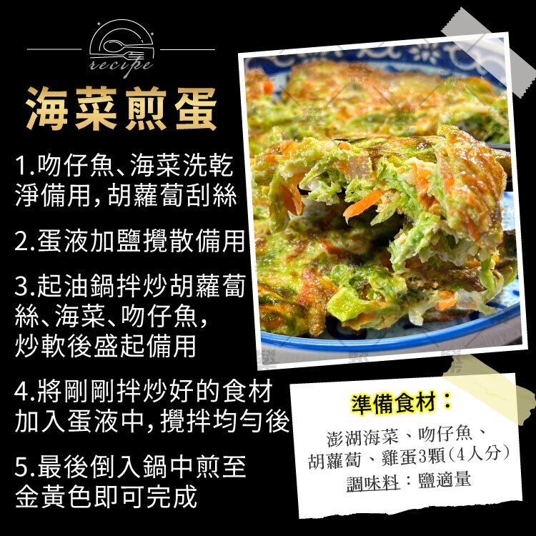 海菜煎蛋食譜－低脂低熱量鹹香營養