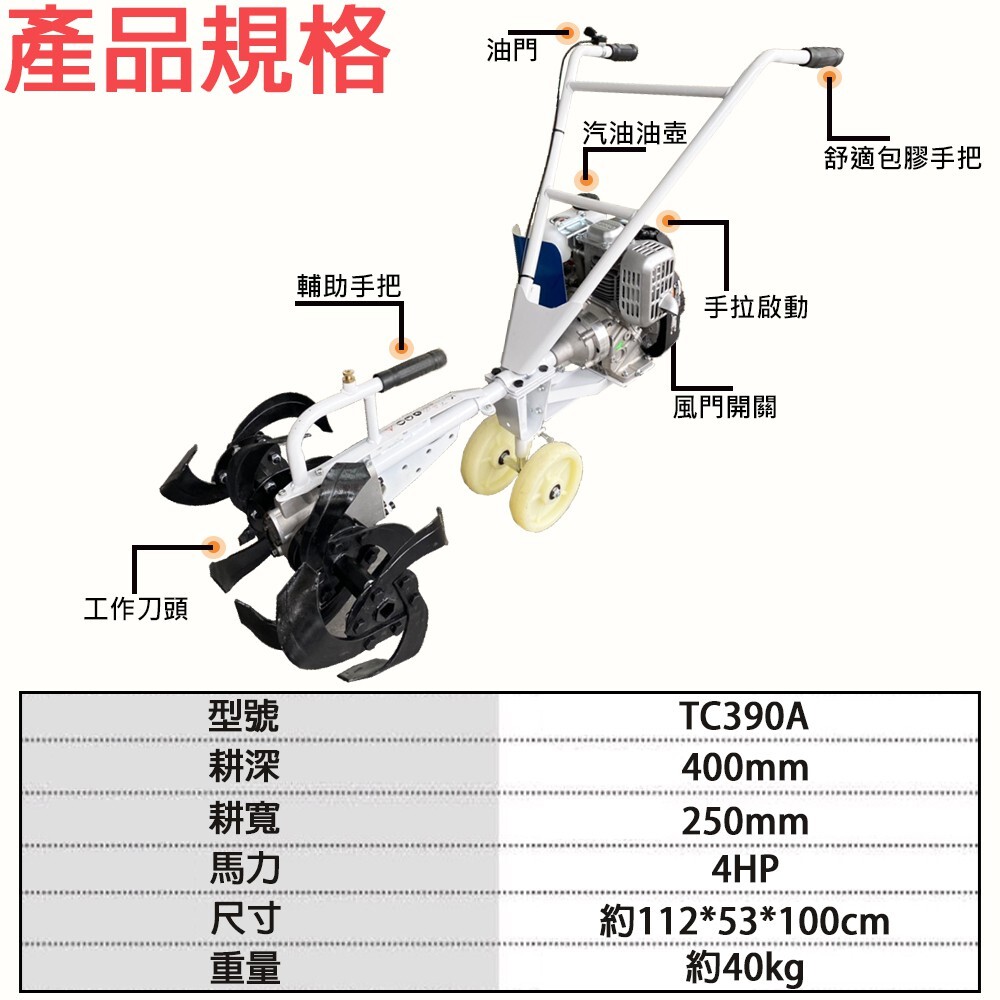 附發票｜TC390A小輪耕耘機｜ 四行程耕地機 微耕機 升級化油器 4HP大馬力除草