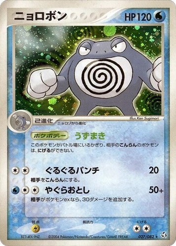 POKEMON JAPANESE 027/082 LG