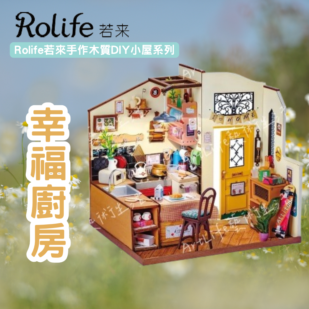 DIY袖珍小屋_【DG159】Rolife若來_幸福廚房-手作木質DIY小屋系列