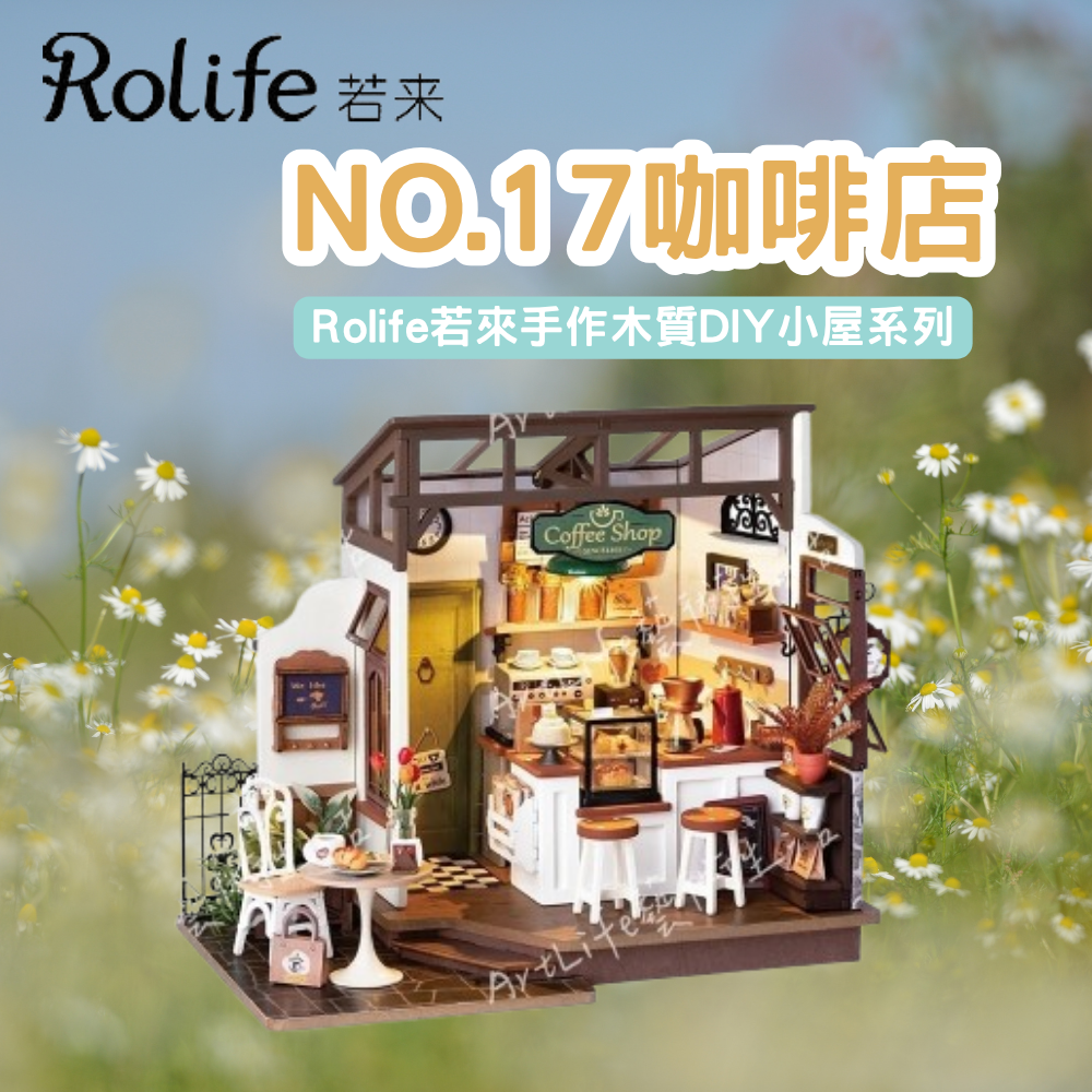 DIY袖珍小屋_【DG162】Rolife若來_NO.17咖啡店-手作木質DIY小屋系列