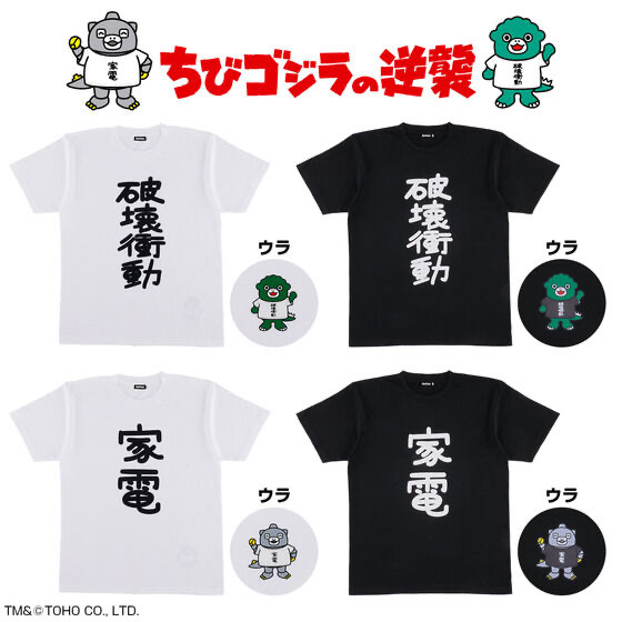 234860 Pbandai 預訂 2025/10月 ちびゴジラの逆襲　破壊衝動＆家電 Tシャツ(全2種)
