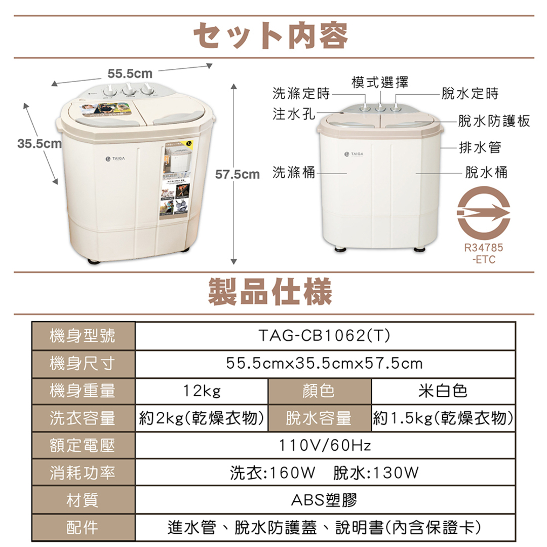 迷你洗衣機規格表