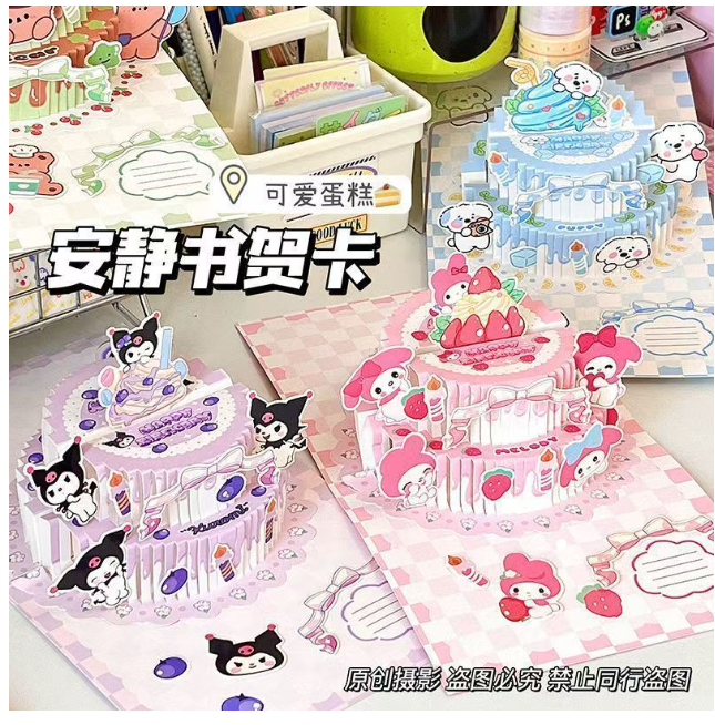 安静书 生日贺卡 立体贺卡