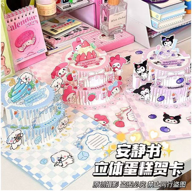 安静书 生日贺卡 立体贺卡