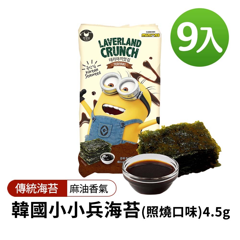 【BK SHOP】韓國小小兵海苔(照燒口味)4.5gx9入