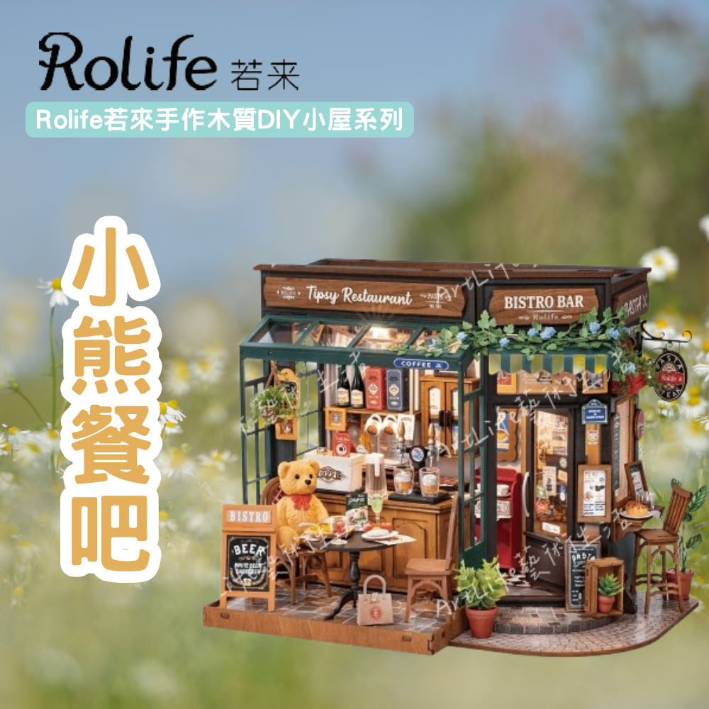 DIY袖珍小屋_【DG167】Rolife若來_小熊餐吧-手作木質DIY小屋系列