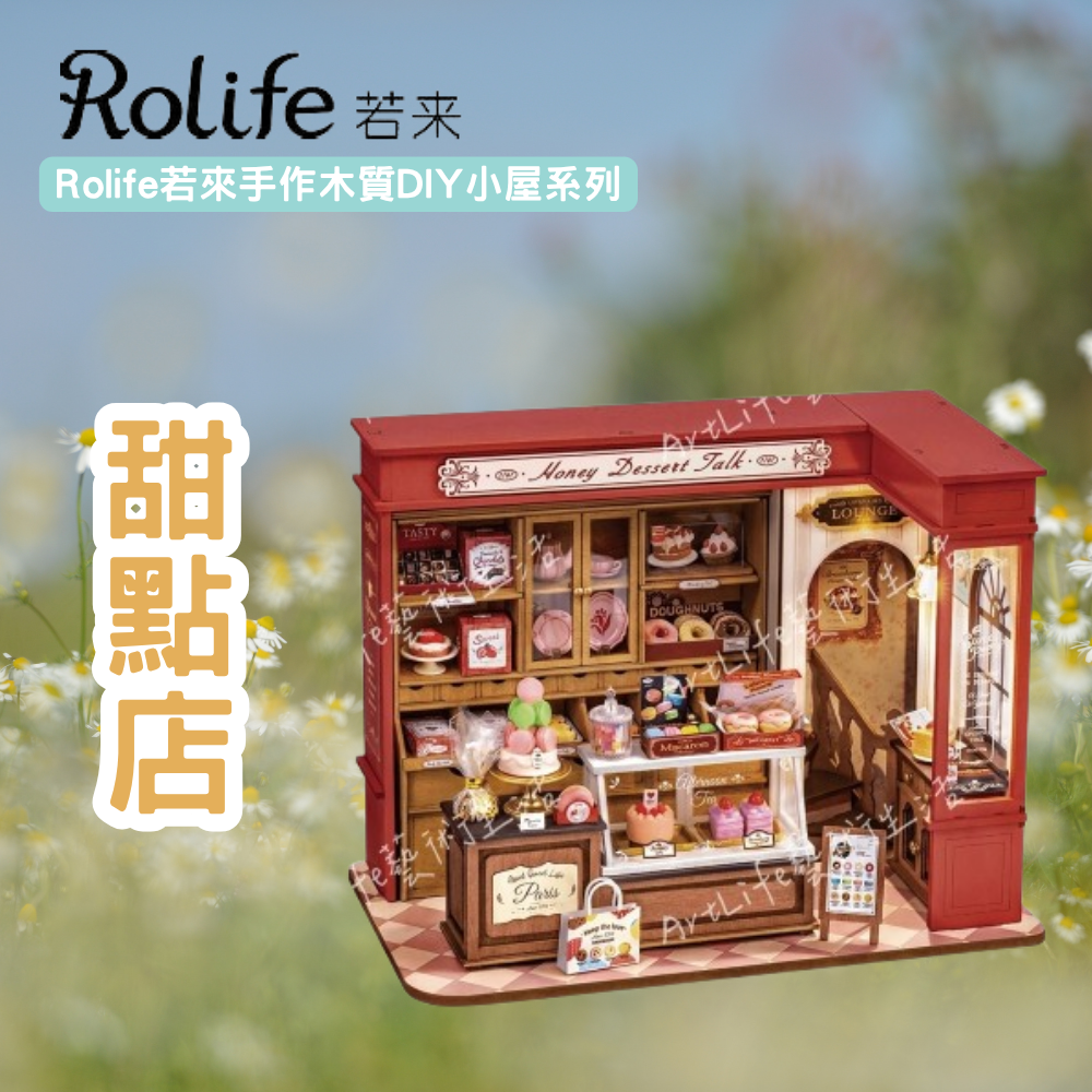 DIY袖珍小屋_【DG168】Rolife若來_甜點店-手作木質DIY小屋系列