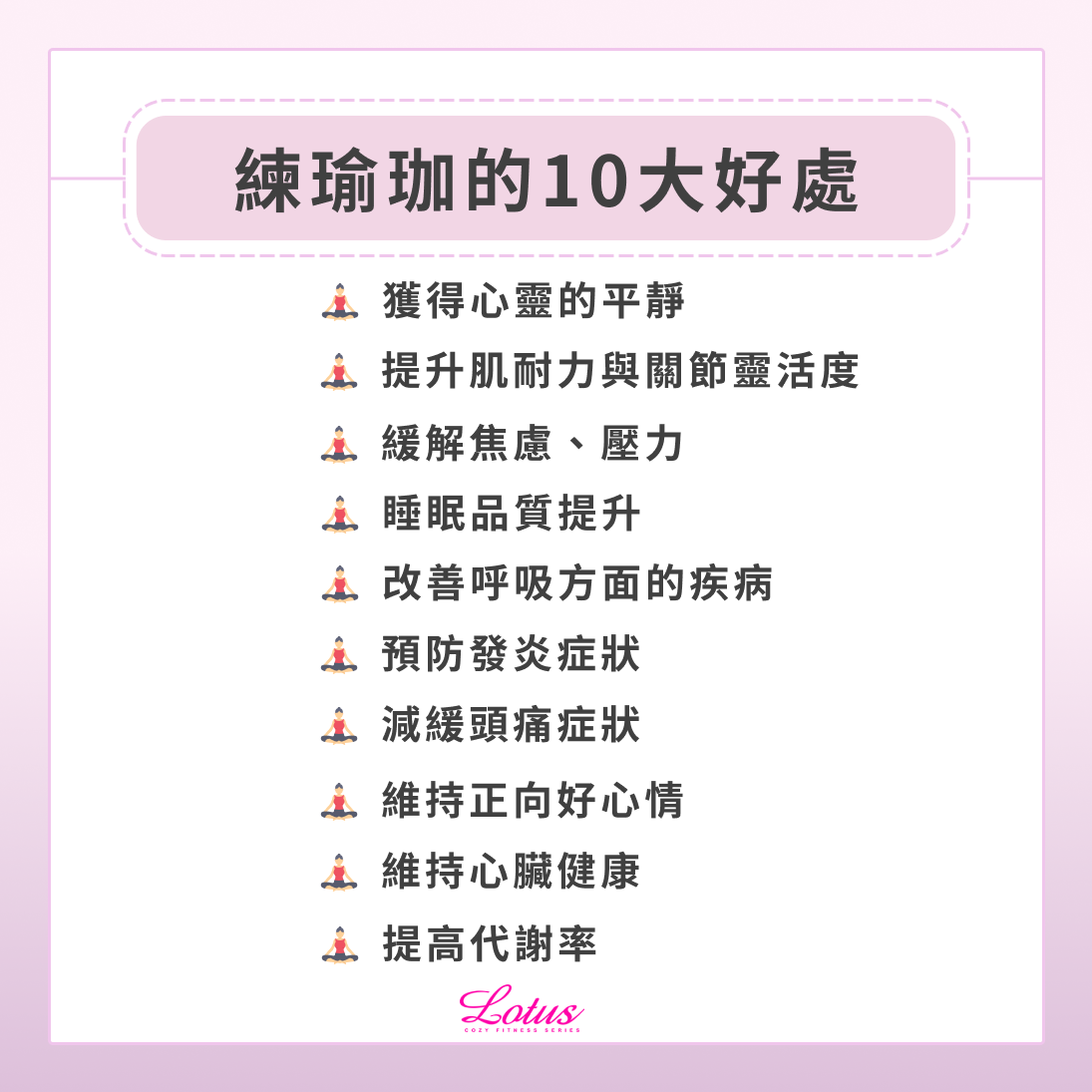 練瑜珈的10大好處