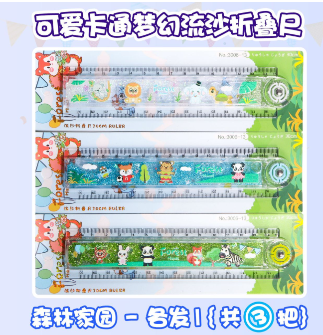 流沙折叠尺 30cm