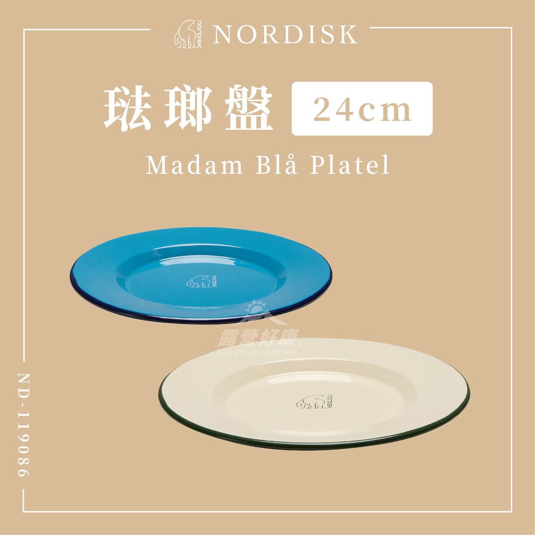 *【NORDISK】 琺瑯盤 24cm  AF23