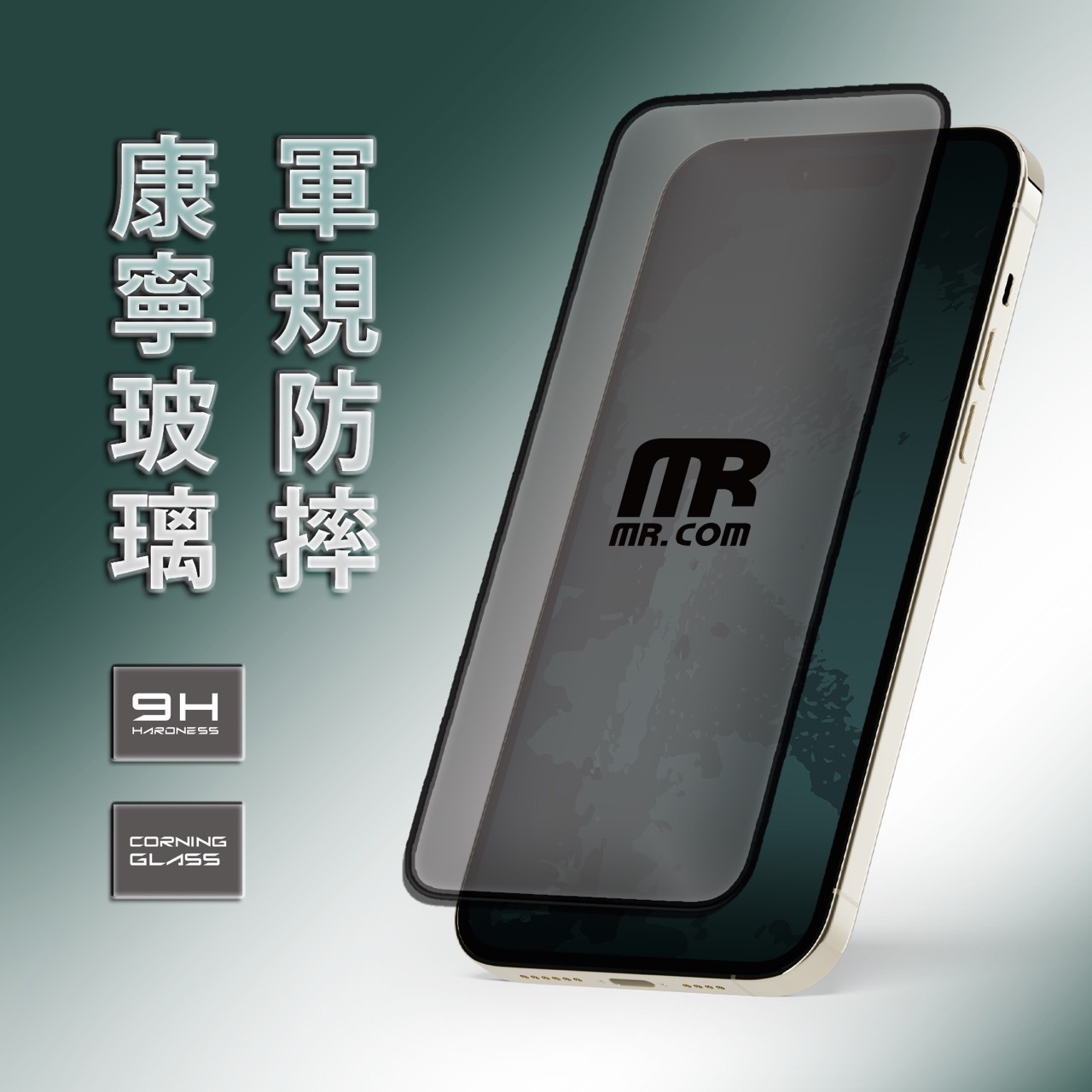 Mr.com 軍規防爆亮面／霧面／防窺／抗藍光玻璃保護貼 for iPhone 17