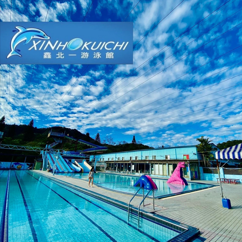 【中和】鑫北一游泳館 -單人入場門票