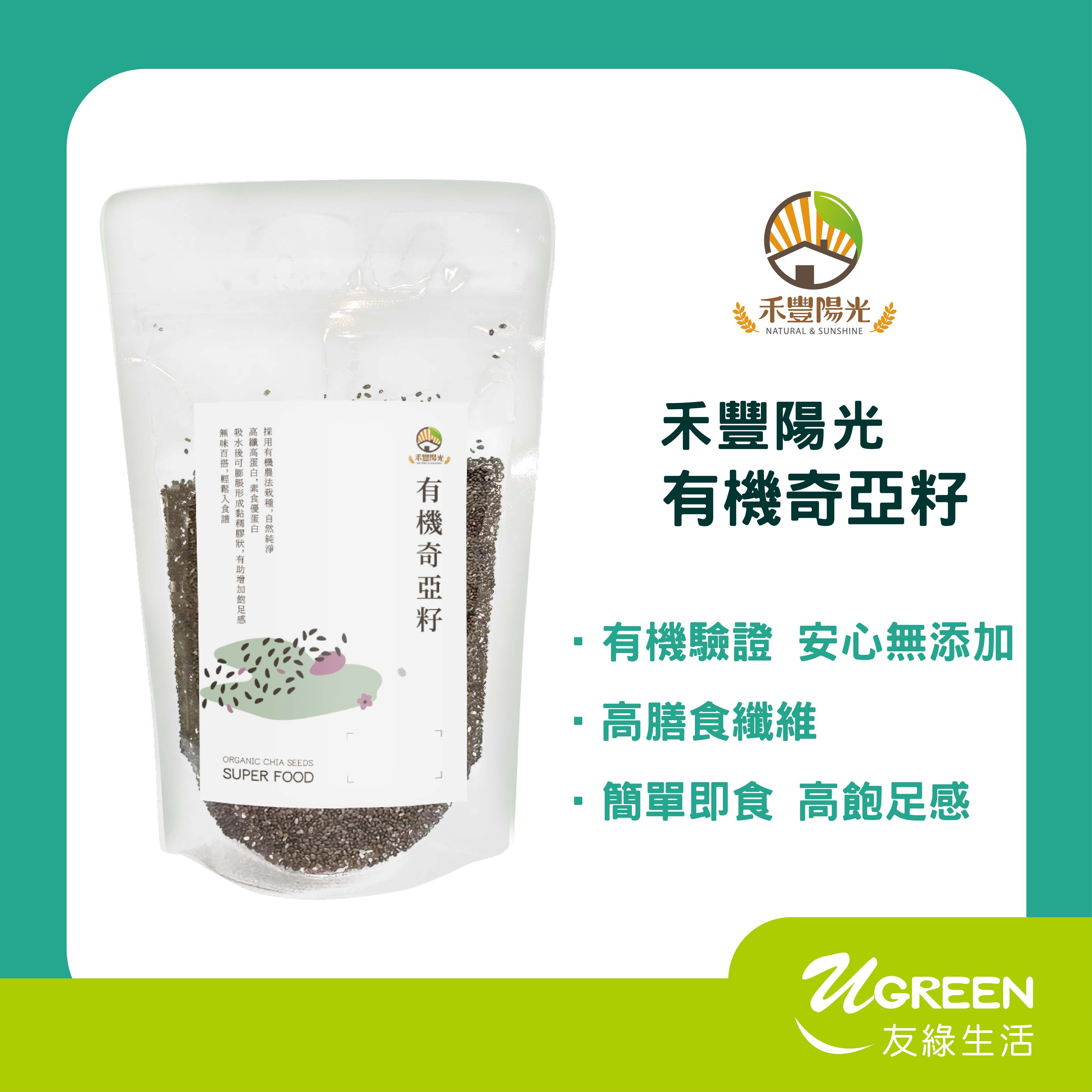 禾豐有機奇亞籽