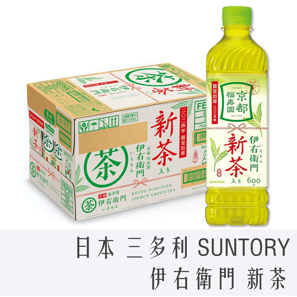 宅配免運 箱出24罐 日本 三多利 SUNTORY 伊右衛門 新茶綠茶 600ml X 24罐