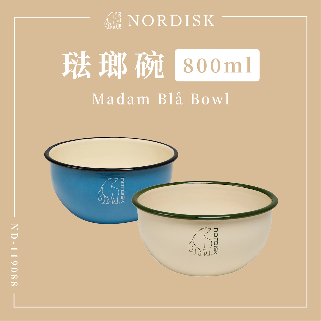 *【NORDISK】 琺瑯碗 ND-119088 D-5-3