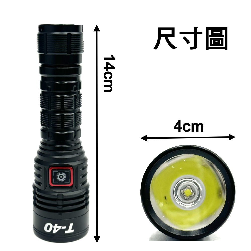 T-40 強光手電筒 晶點光電