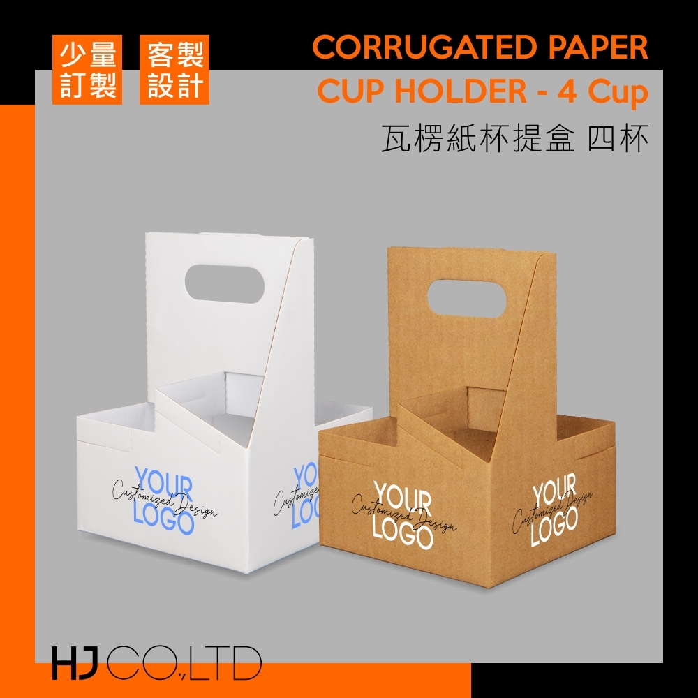 【少量訂製】瓦楞紙杯提盒-四杯