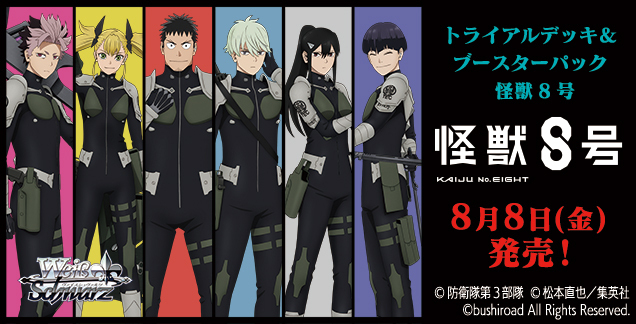 ws 怪獸8號 擴充卡包