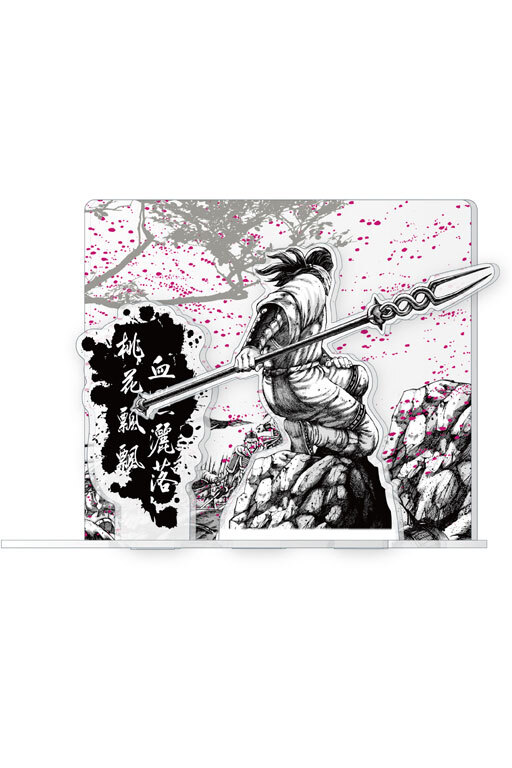 火鳳燎原‧名言壓克力場景組(張飛款)