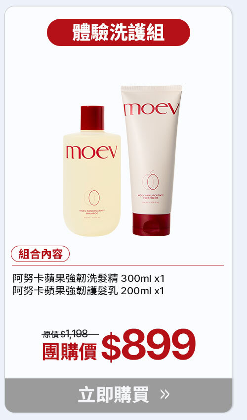 體驗洗護組 $899 >