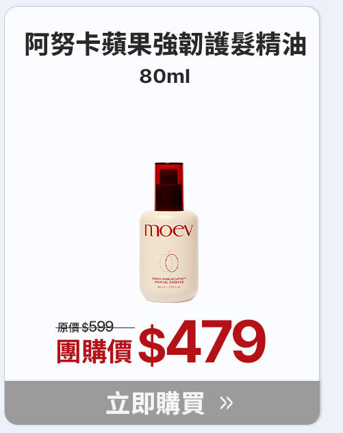 護髮精油 $479 >