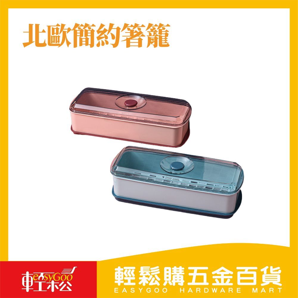 北歐簡約箸籠 筷籠