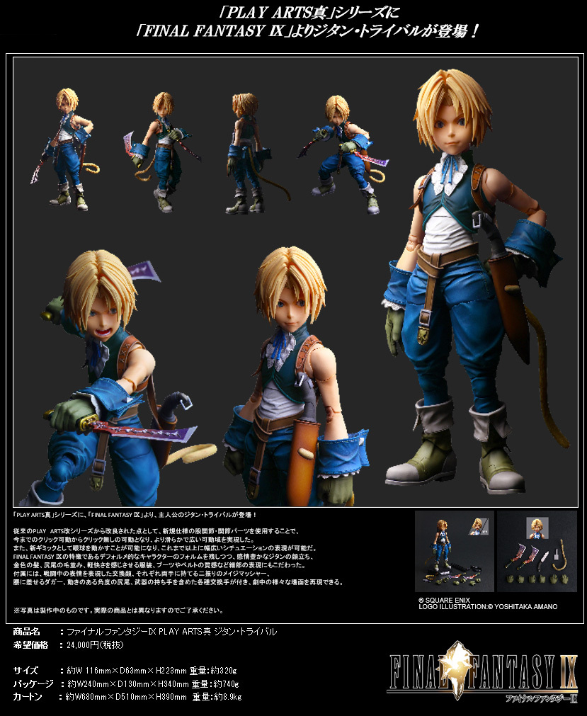 "Final Fantasy IX" Play Arts Shin Zidane Tribal