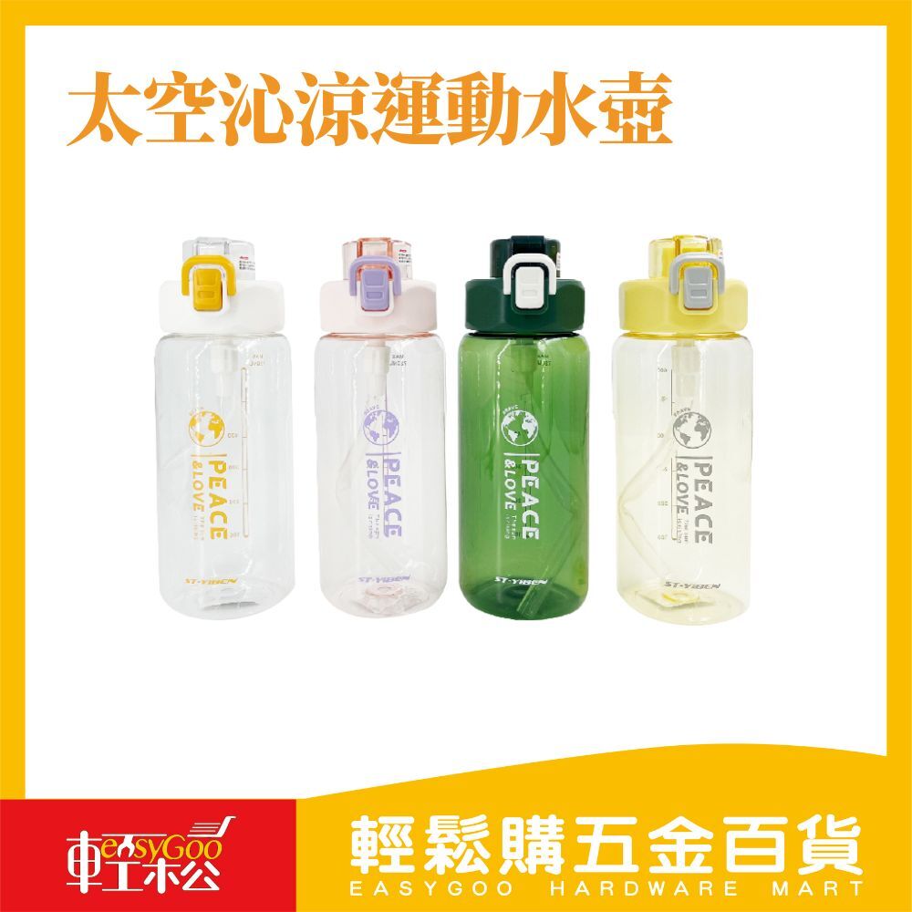 太空沁涼運動水壺720ML