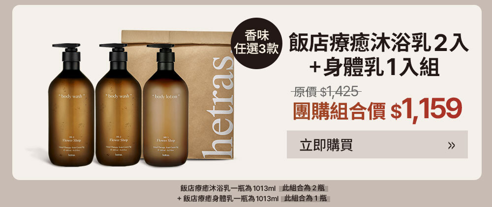 沐浴乳2入組+身體乳1入組 $1529 >