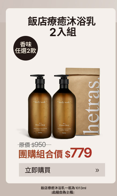 沐浴乳2入組 $779 >