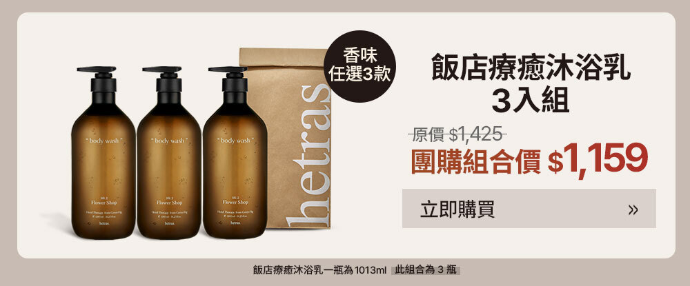 沐浴乳3入組 $1159 >
