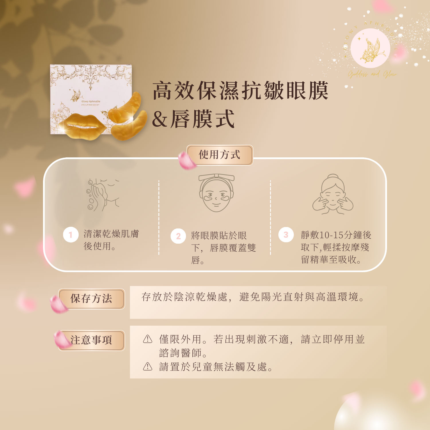 GLOWY APHRODITE- 高效保濕抗皺眼膜&唇膜 (十片)