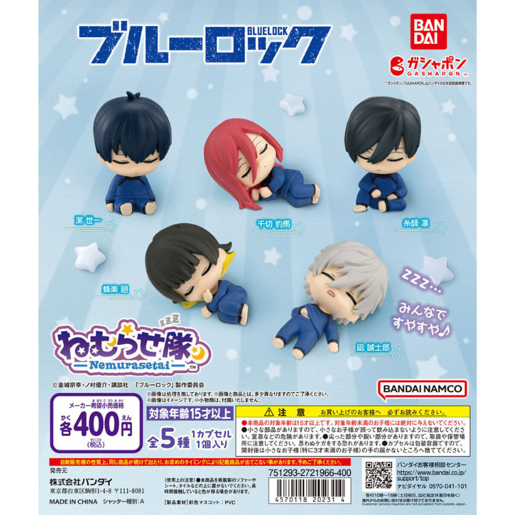 BANDAI 藍色監獄睡眠公仔 扭蛋 轉蛋 (全5款)