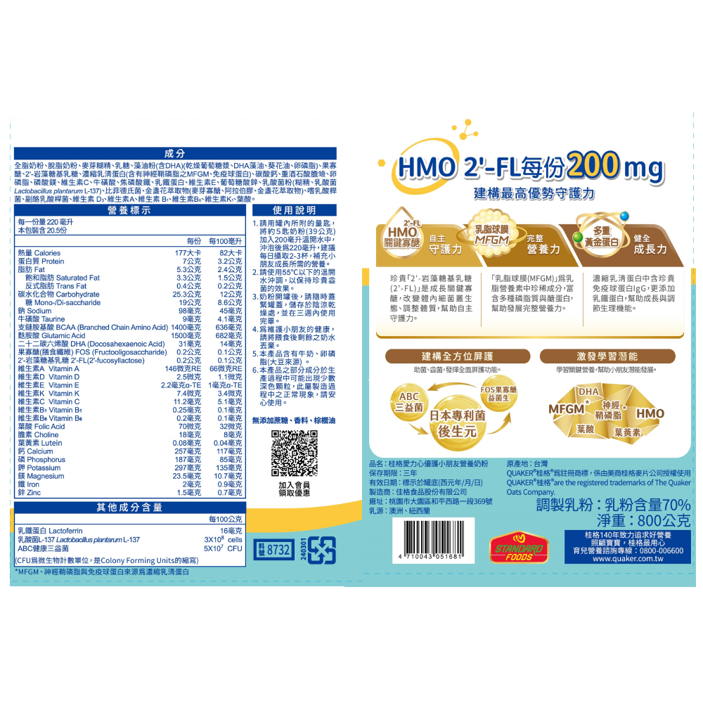 桂格愛力心 優護4號小朋友營養奶粉800g