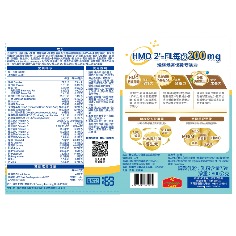 桂格愛力心優護3號幼兒成長奶粉４罐組800g【下單送200元超商商品卡】 - 佳格健康GO