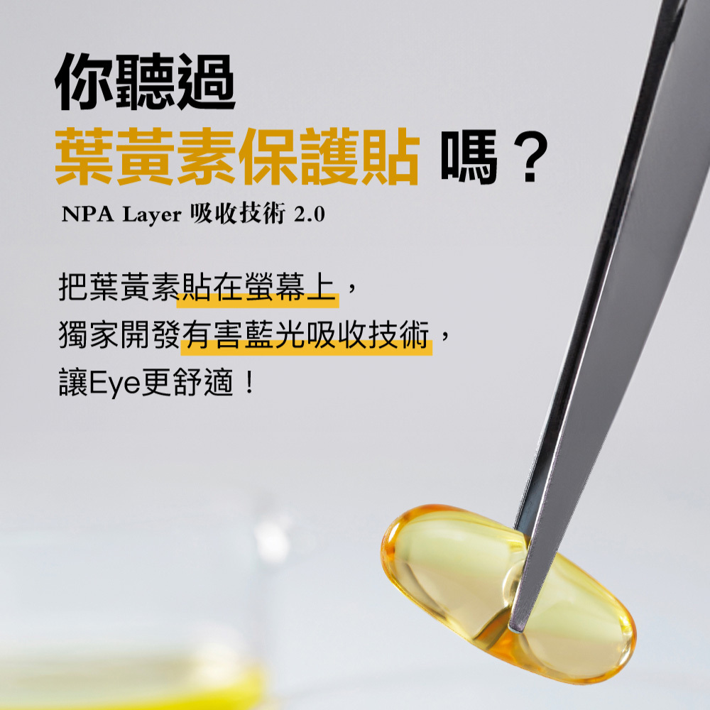 【Simmpo】S80 霧面抗藍光護眼保護貼