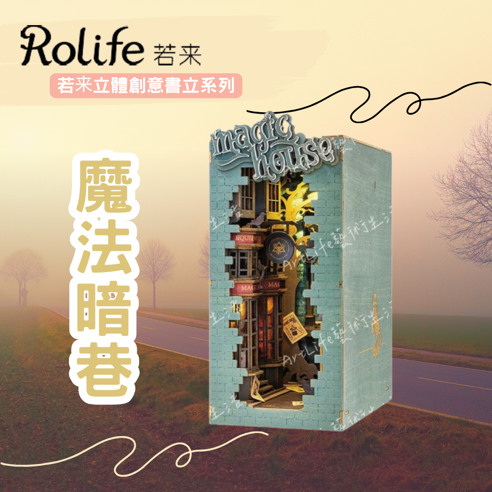 DIY袖珍小屋_【TGB03】Rolife若來_魔法暗巷-立體創意書立系列