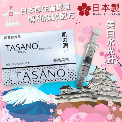 UR34 TASANO 水光針精華 (2.5ml x10支)"原價 $590" 特價$268/1 2件以上$250/1 EXP:2027年 "買2盒 送TASANO  水光針精華 2.5ml - 5支"