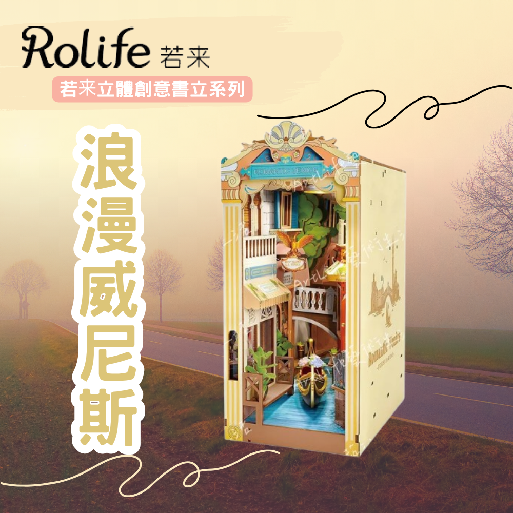 DIY袖珍小屋_【TGB08】Rolife若來_浪漫威尼斯-立體創意書立系列